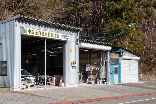 田中鈑金自動車整備工場