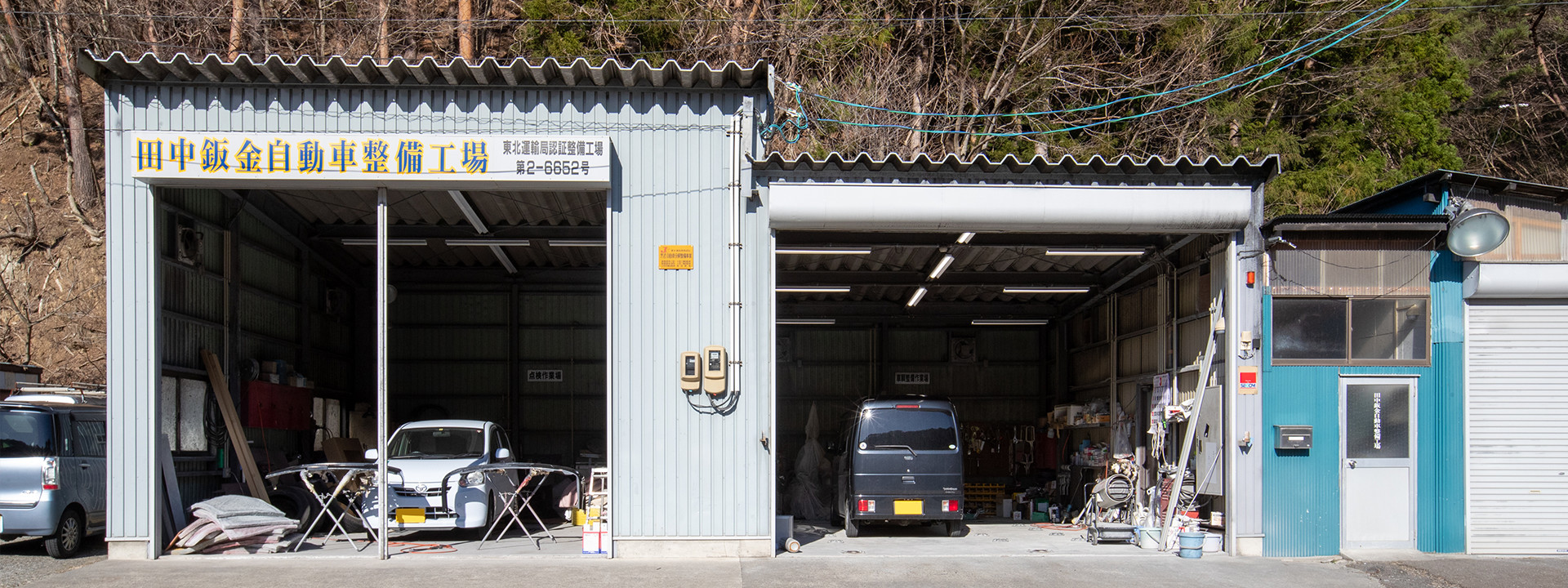 田中鈑金自動車整備工場